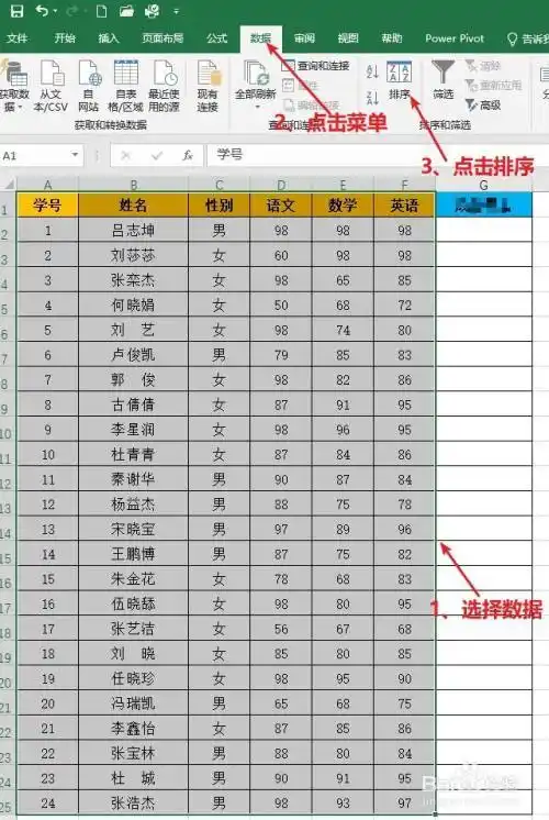 excel:如何利用排序法实现学生成绩排名?
