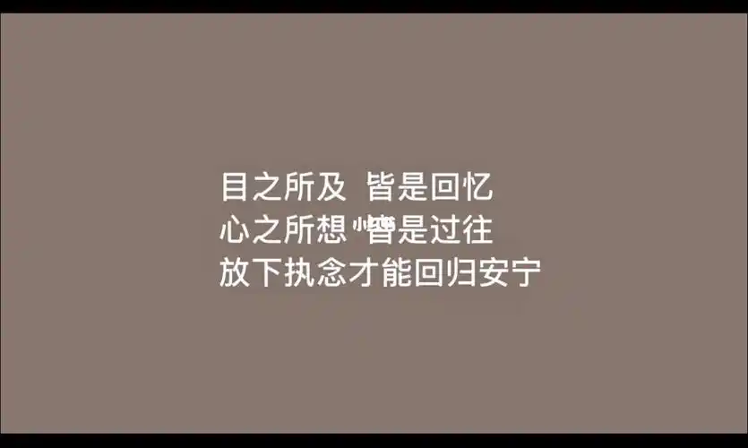 跟过去的我告别