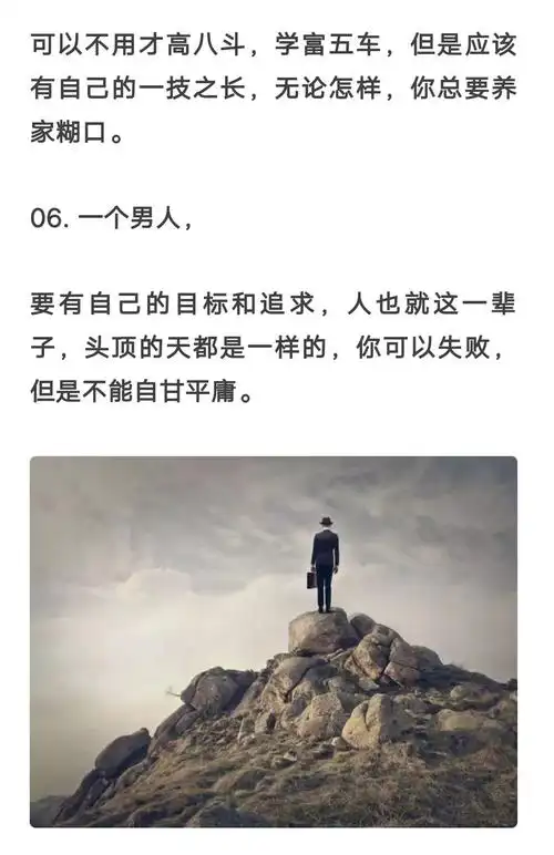 男人再难,都必须有男人的样子!