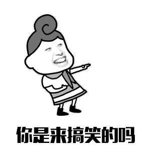 早知道是这样,像梦一场表情包 - 表情图