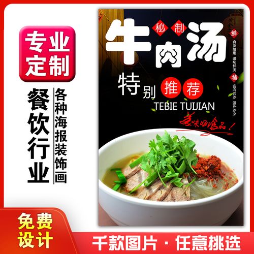 美食菜品餐馆饭店粘贴kt板宣传墙画做广告海报定制0489牛肉粉丝汤