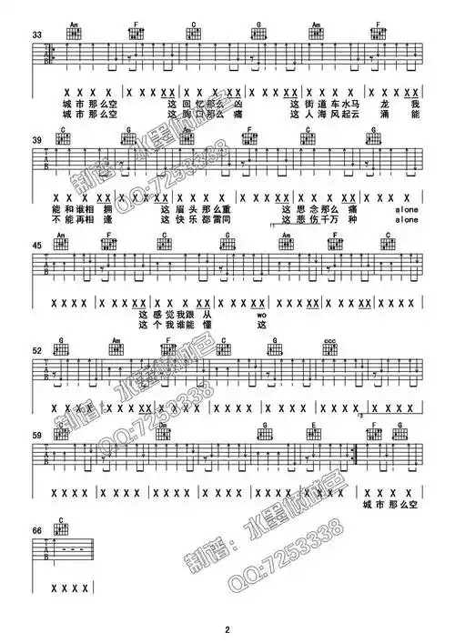 金志文空城吉他谱吉他图片谱2张