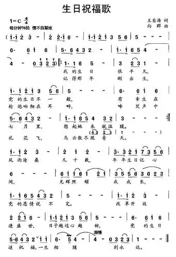 生日祝福歌(王自海词 向群曲)