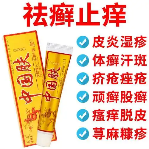 中国肤药膏草本乳膏皮炎湿疹止痒膏皮肤瘙痒牛皮癣股癣苗药膏