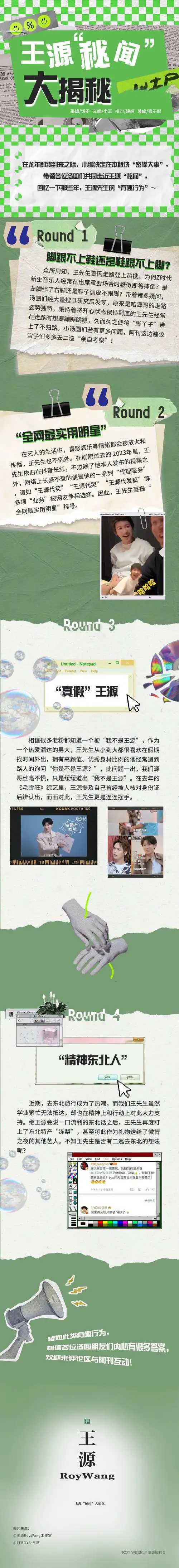 王源超话【2024/2/1 time knows all】#王源周刊#第430期——时间都