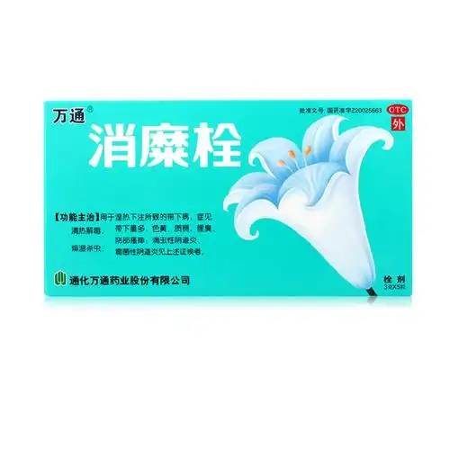 万通消糜栓3g5粒宫颈糜烂妇科炎症阴道炎霉菌性阴道炎瘙痒