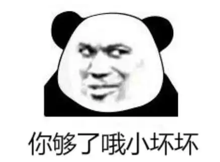 暴漫gif文字表情包gif你够了哦小坏坏gif搞笑gif魔性gif逗gif