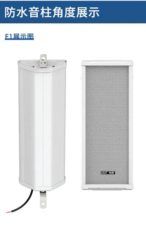 先科sast室外防水音柱音响户外定压壁挂音响学校广播喇叭f250w
