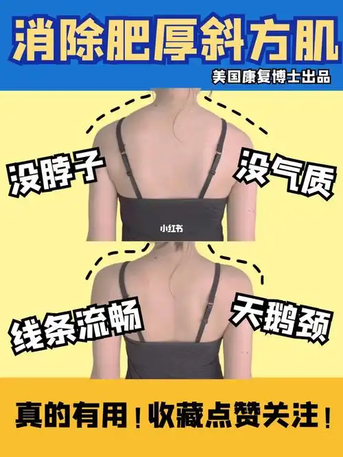 消除肥厚斜方肌两个动作一步到位