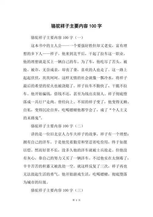 骆驼祥子主要内容100字