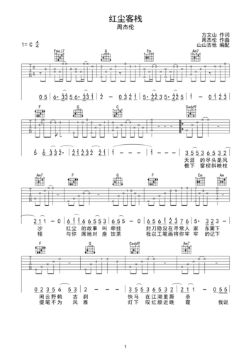 红尘客栈c调六线pdf谱吉他谱-虫虫吉他谱免费下载