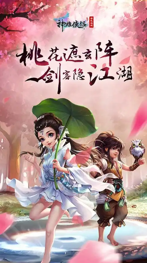 神雕侠侣_游戏介绍图