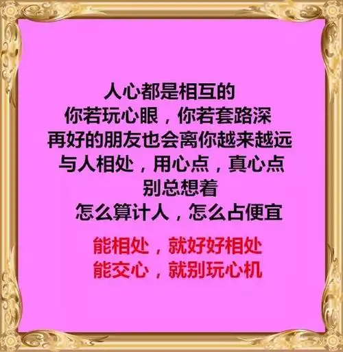 做人很简单人心换人心你假我转身句句精辟