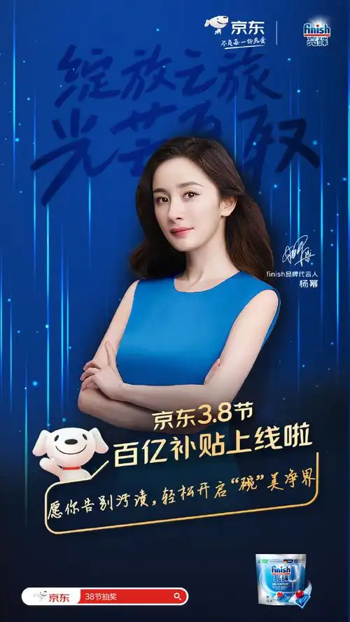 杨幂广告牌上刊73蜜蜂参加线下打卡活动同时艾特@京东@finish亮碟