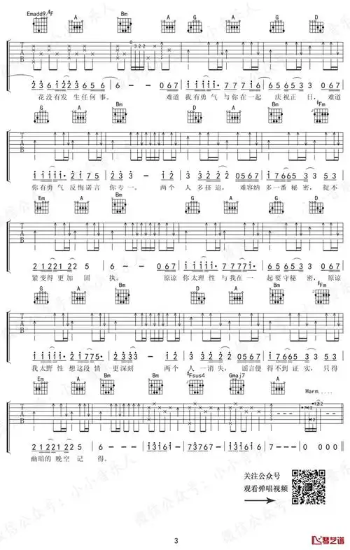 《吴哥窟》吉他谱_吴雨霏_d调_吉他伴奏弹唱谱-摇摆号