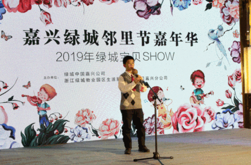嘉兴绿城邻里节嘉年华绿城宝贝show精彩纷呈