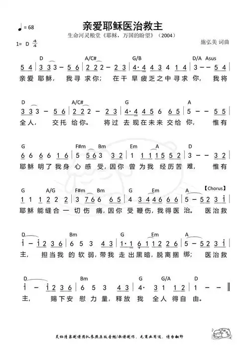 赞美诗《亲爱耶稣医治救主》赞美诗-歌谱-敬拜网 - 敬拜成长心得