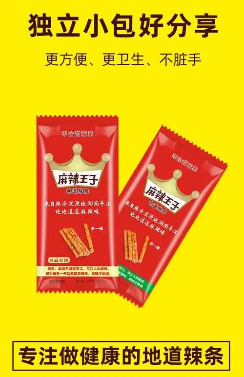 麻辣王子 麻辣条18g*30包整盒独立小包装很麻很辣微麻微辣湖南特产