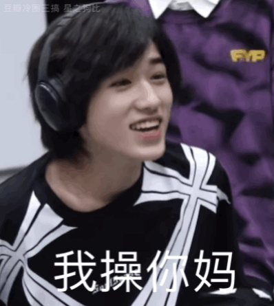 对上了对上了 脏话表情包又对上了.