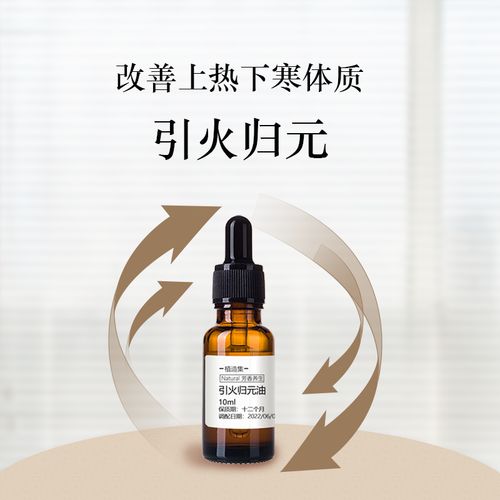 成人芳香养生引火归元油改善上热下寒虚不受补脚底涂抹高浓度