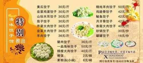 饺子馆菜单图片