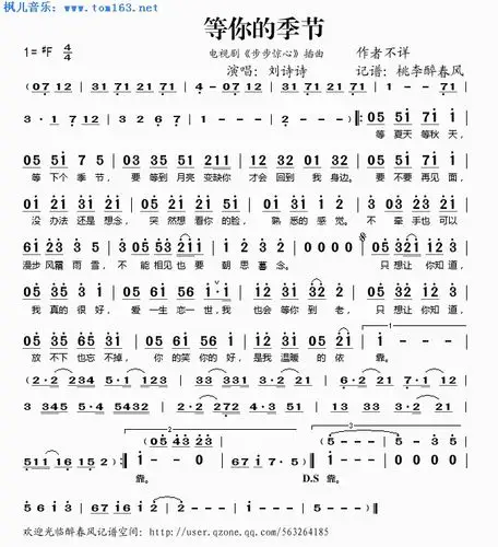 等你的季节 简谱 歌谱—刘诗诗《步步惊心》插曲
