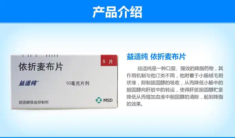 益适纯 依折麦布片 10mg*5片4367