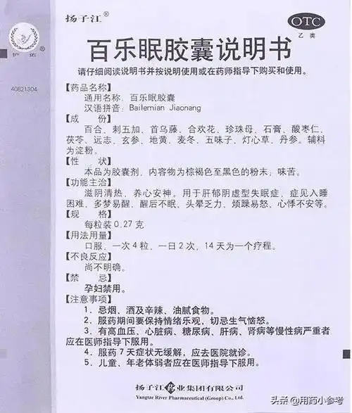 失眠用药之三百乐眠胶囊