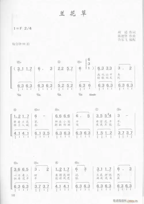 钢琴 兰花草 歌谱简谱网