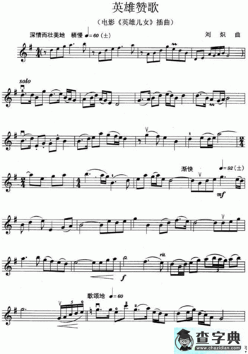 英雄赞歌(电影《英雄儿女》插曲)小提琴谱