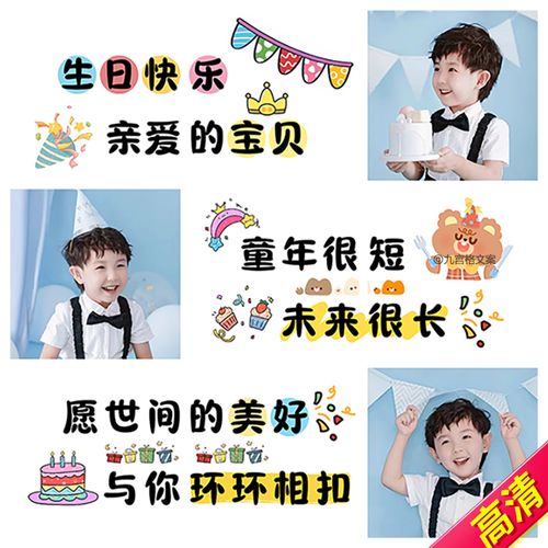 b26小朋友生日朋友圈九宫格文案拼图宝宝周岁节日庆生jpg高清原图