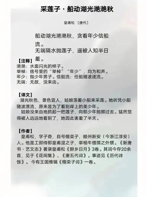 皇甫松《采莲子·船动湖光滟滟秋》#古诗词 #秋天 #皇甫松  #《采