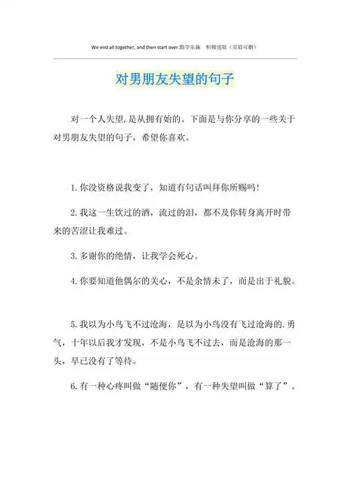 对男朋友失望的句子