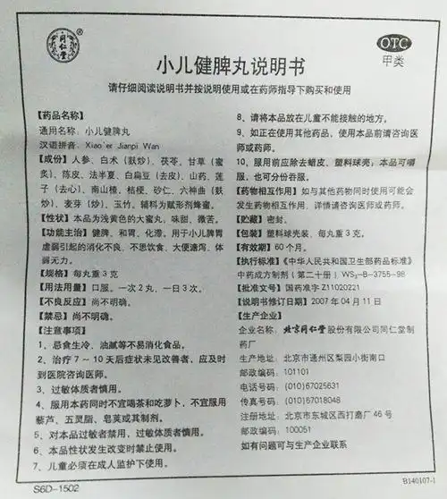 【小儿健脾丸3g*10丸/盒】价格_功效与作用_说明书_买药就上药房网