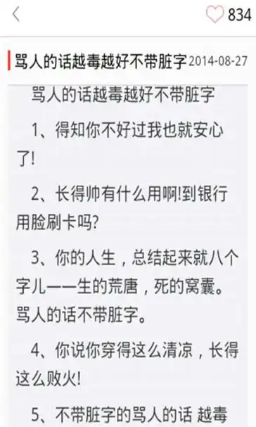 骂人的话不带脏字超狠 骂人的话不带脏字,是骂男生的,越有文化越好.