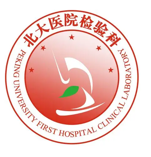 标志科徽 检验科 -北京大学第一医院