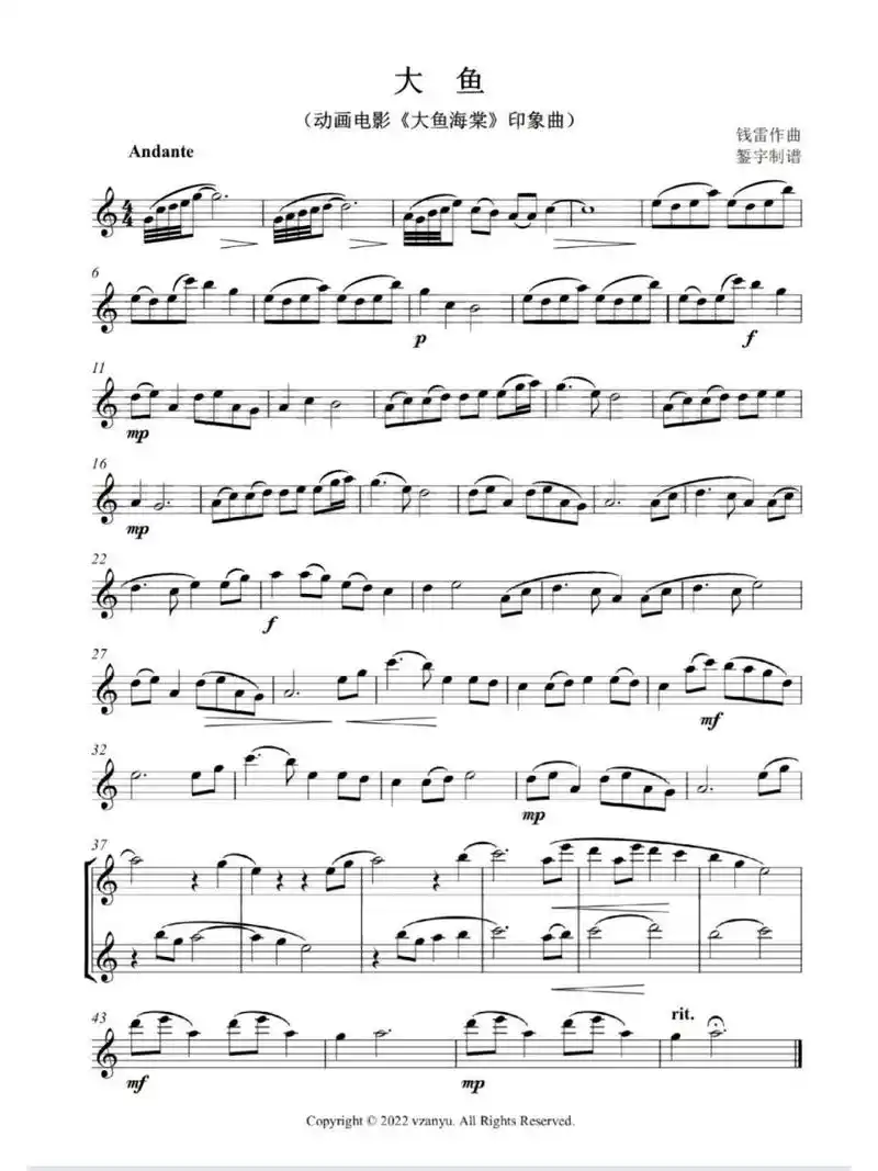 长笛,单簧管《大鱼》大鱼海棠曲谱五线谱 制作的大鱼海棠印象曲《大鱼