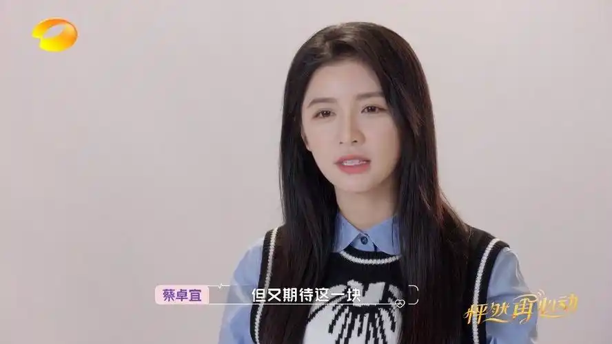 怦然再心动#微直播蔡卓宜说自己有过.