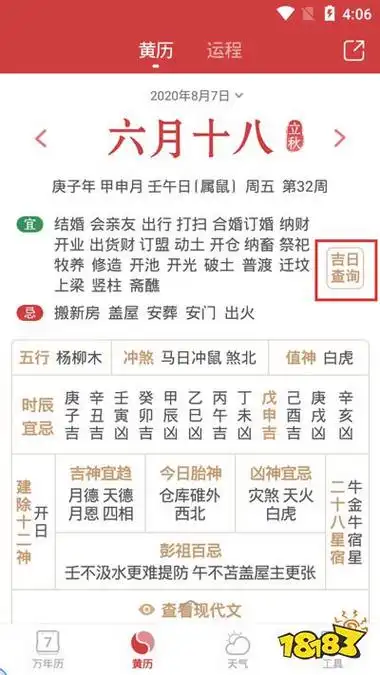 小黄道吉日用法,黄道吉日是什么?作用是什么?搜狗问问