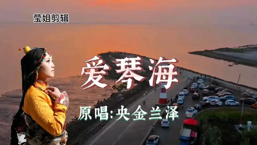 《爱琴海》原唱央金兰泽,经典的草原情歌,天籁之音,优美动听
