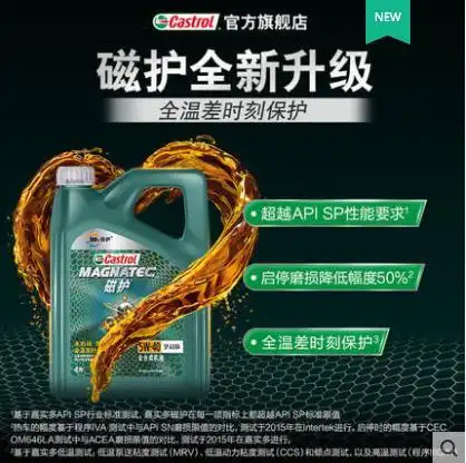 嘉实多(castro)磁护 magnatec全新 sp a3/b4级 5w/40全合成机油 4l装