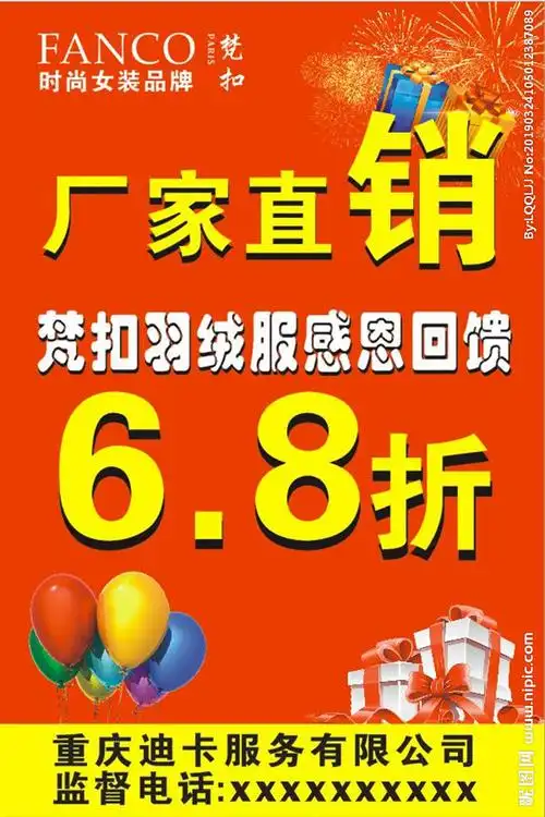 厂家直销设计图__海报设计_广告设计_设计图库_昵图网nipic.com