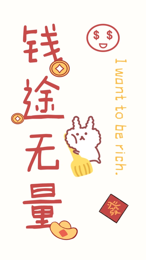 迎财神给手机换个招财壁纸吧