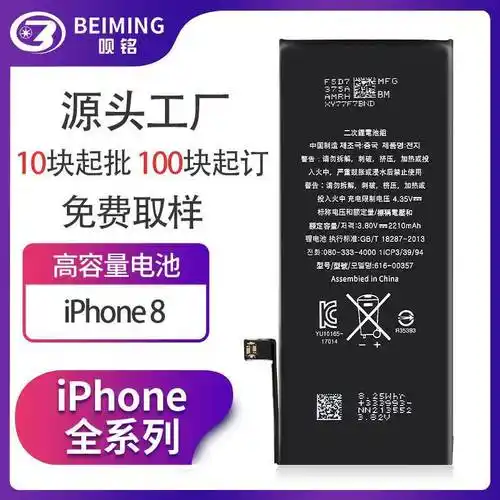 呗铭苹果电池适用于原装苹果iphone8高容量手机电池 内置电池oem