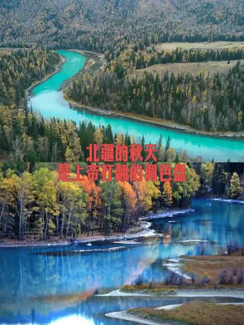 祖国最美的秋景top10北疆5