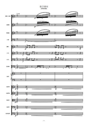 管弦乐总谱保卫黄河钢琴协奏曲交响乐团合奏总分谱 音频