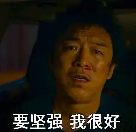 疯狂的外星人黄渤gif表情包