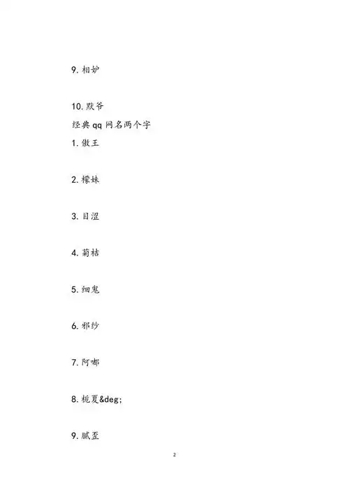 qq网名两个字的高冷的qq网名两个字范文