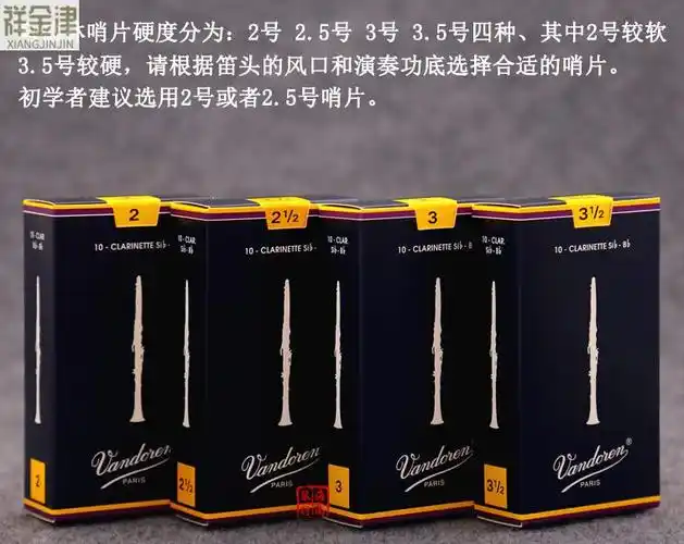 萨克斯哨片新款单簧管哨片弯德林蓝盒黑管哨片初学25号3降b调法国