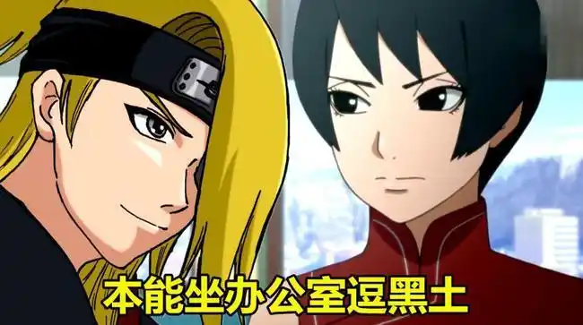 火影岩忍村智商最堪忧的忍者本能坐办公室逗黑土却偏选择自爆吃土